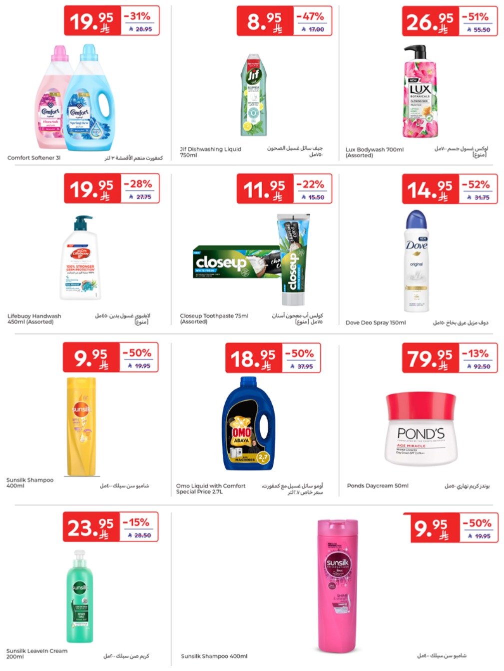 carrefour-saudi offers from 17apr to 2apr 2025 عروض كارفور السعودية من 17 إبريل حتى 2 إبريل 2025 صفحة رقم 45